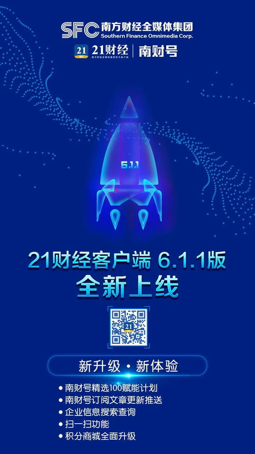 21財(cái)經(jīng)客戶端新版上線 南財(cái)號賦能計(jì)劃引領(lǐng)財(cái)經(jīng)信息服務(wù)新體驗(yàn)